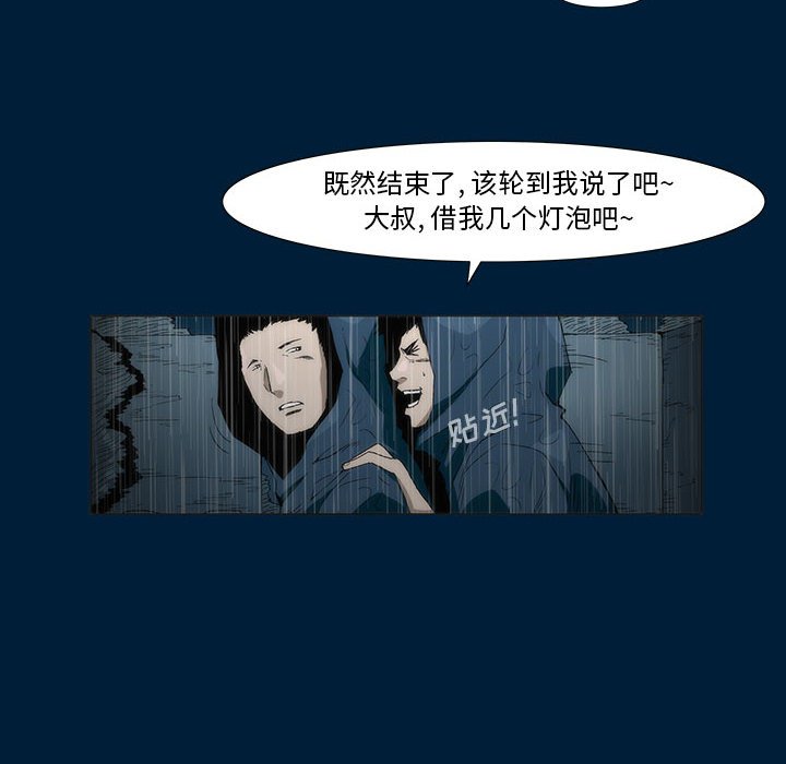 《噬人雨》11 第29页