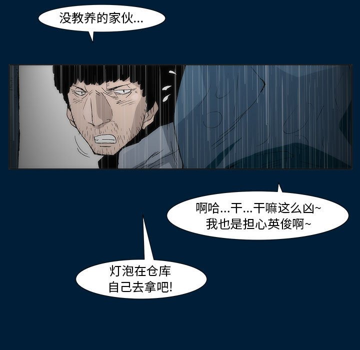 《噬人雨》11 第30页
