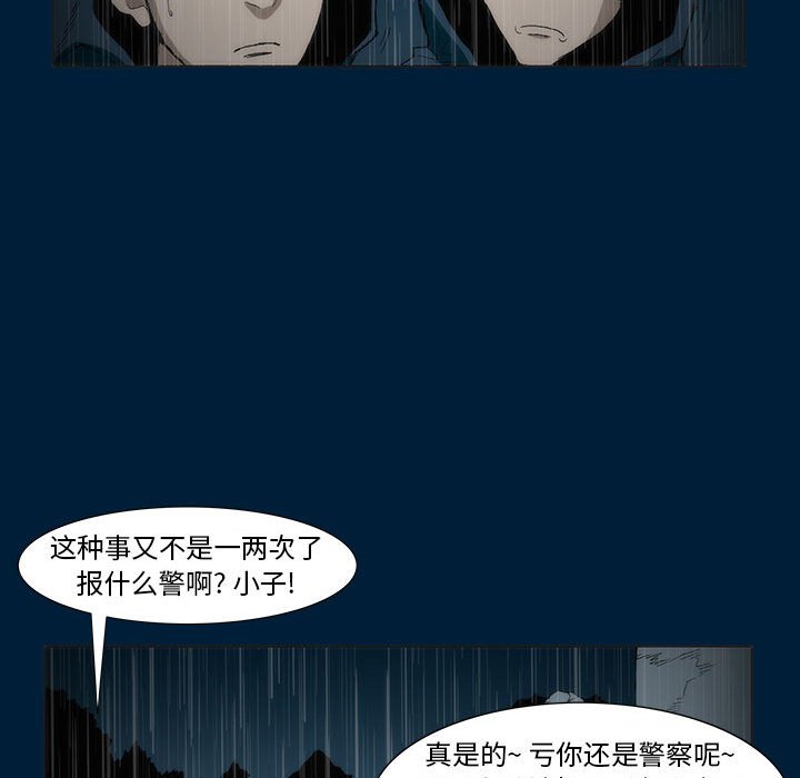 《噬人雨》11 第32页