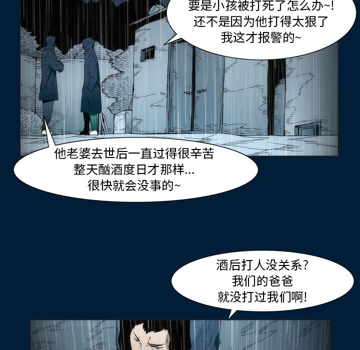 《噬人雨》11 第33页