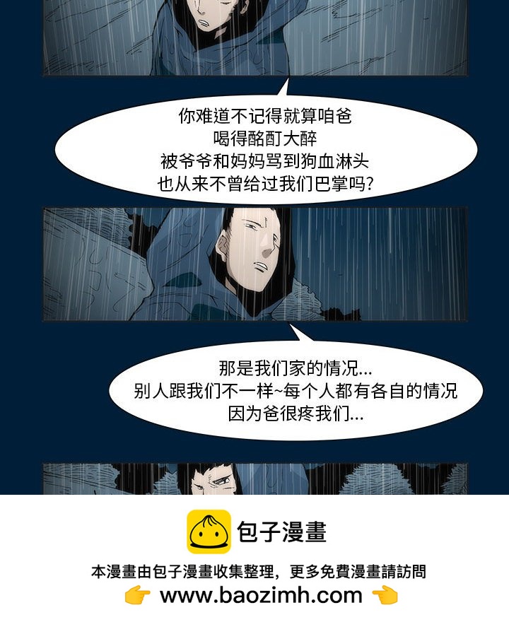《噬人雨》11 第34页