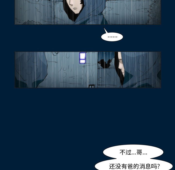 《噬人雨》11 第35页