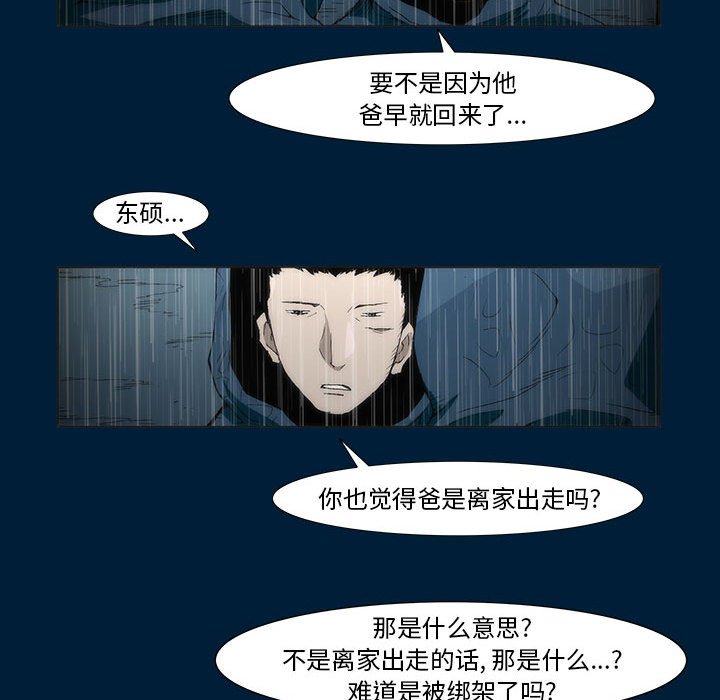 《噬人雨》11 第37页