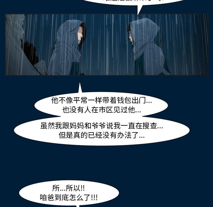 《噬人雨》11 第38页
