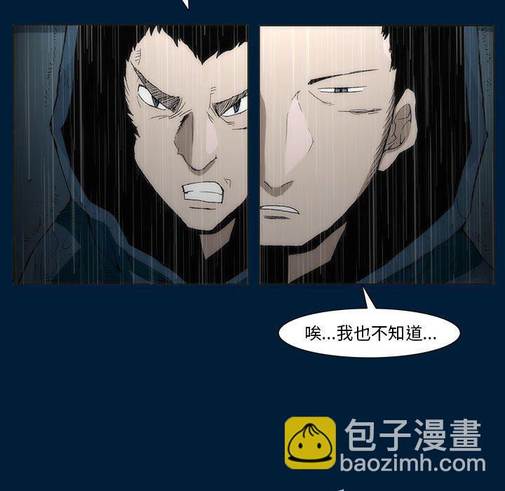 《噬人雨》11 第39页