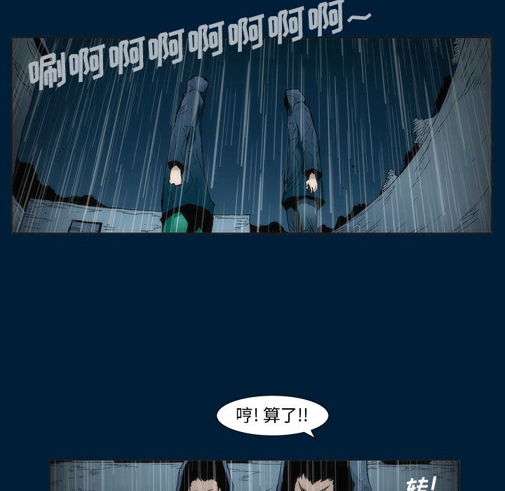 《噬人雨》11 第40页