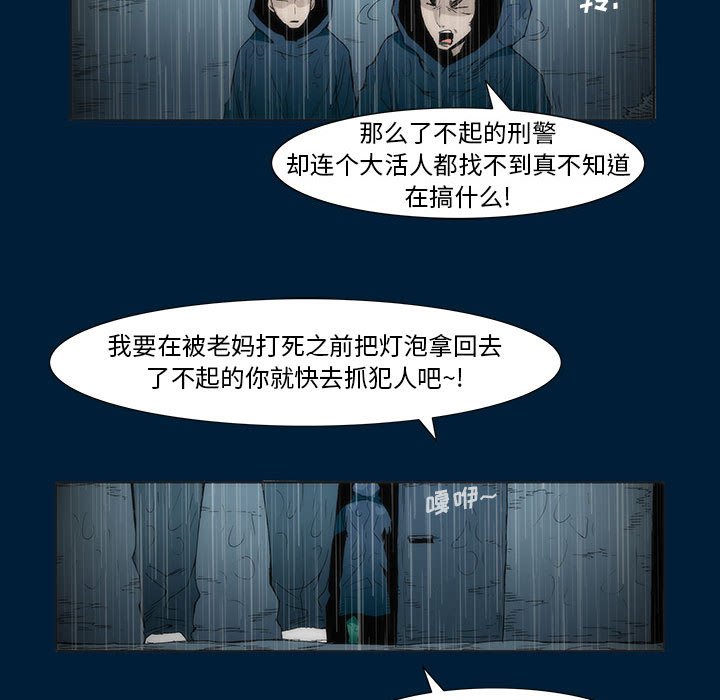 《噬人雨》11 第41页