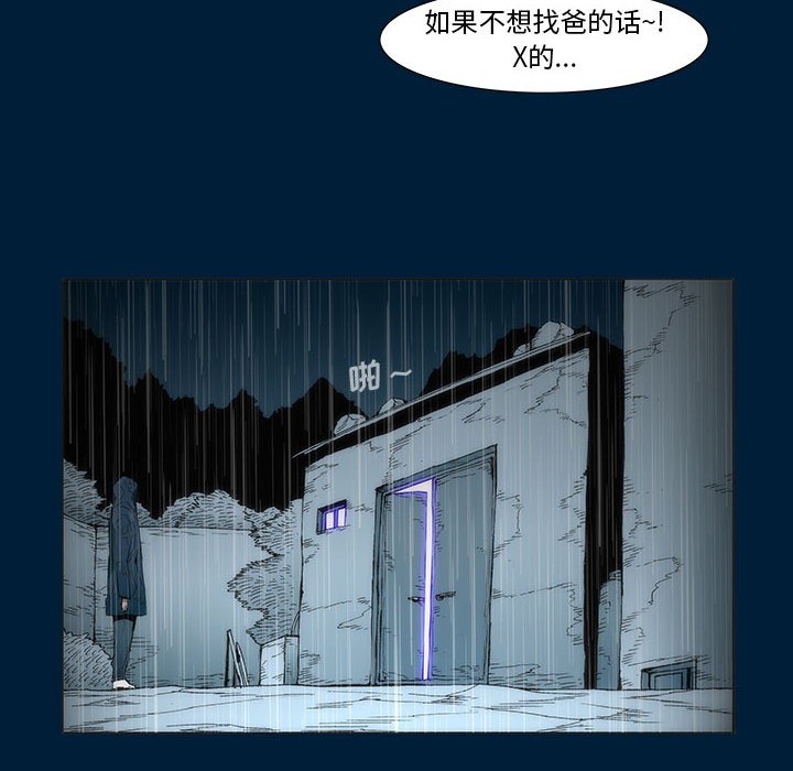 《噬人雨》11 第42页
