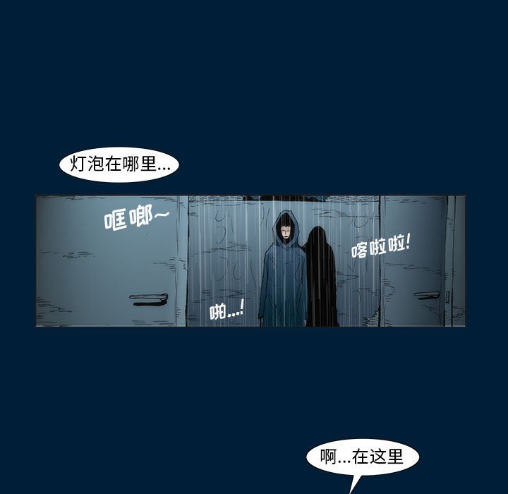 《噬人雨》11 第43页