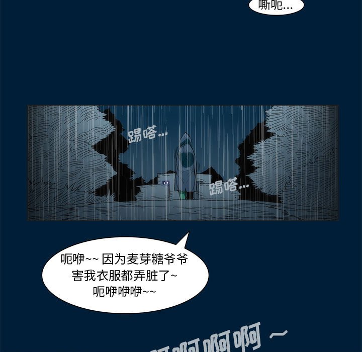 《噬人雨》11 第5页