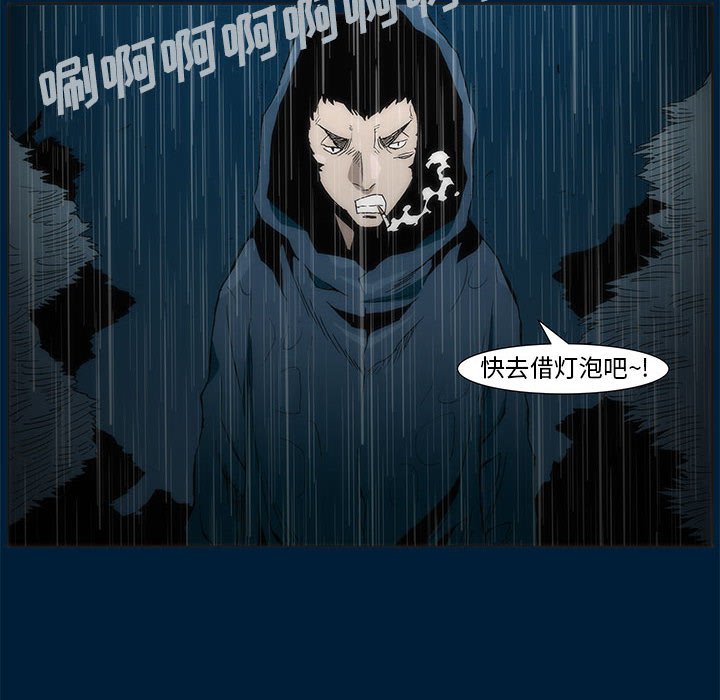 《噬人雨》11 第6页