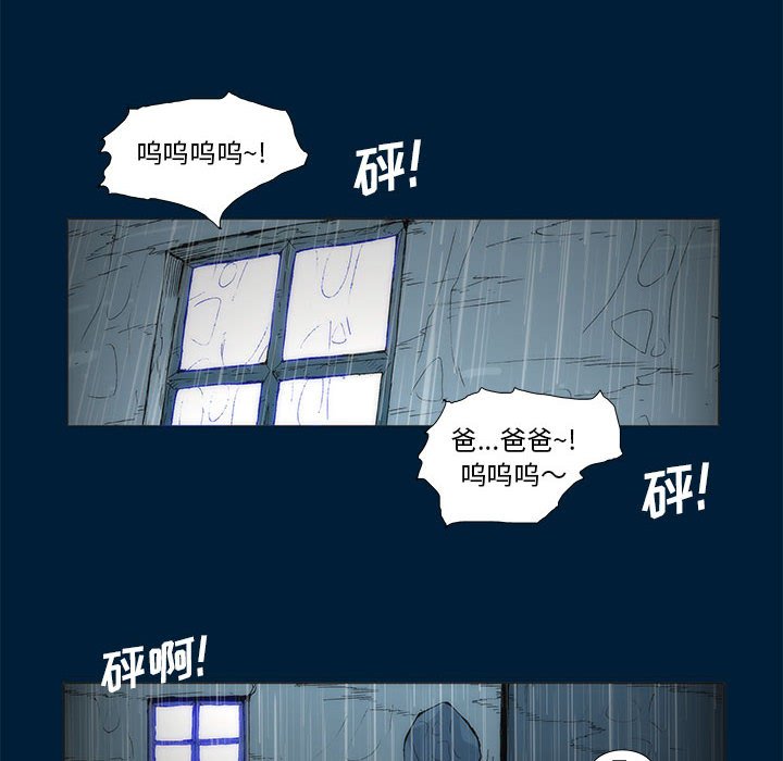 《噬人雨》11 第8页