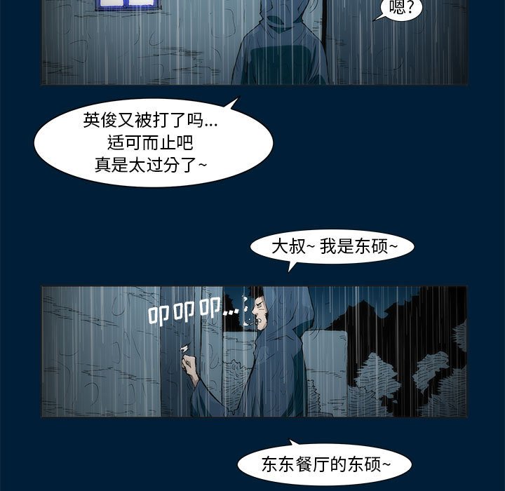 《噬人雨》11 第9页