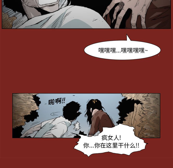 《噬人雨》9 第11页