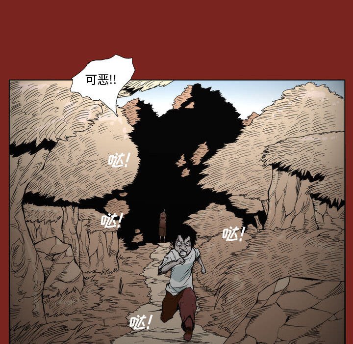 《噬人雨》9 第14页