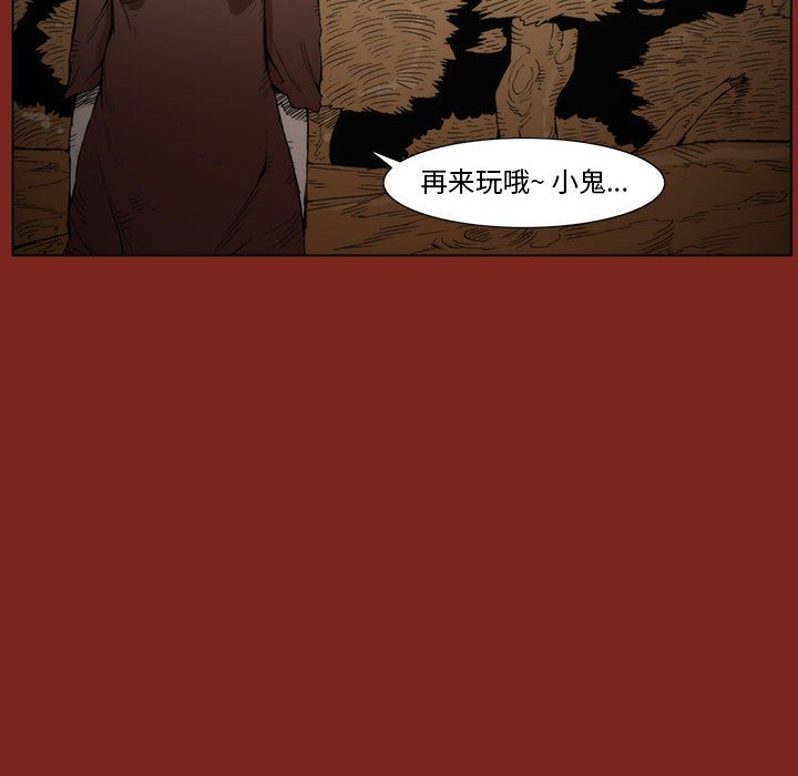 《噬人雨》9 第16页
