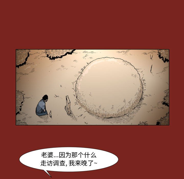 《噬人雨》9 第17页