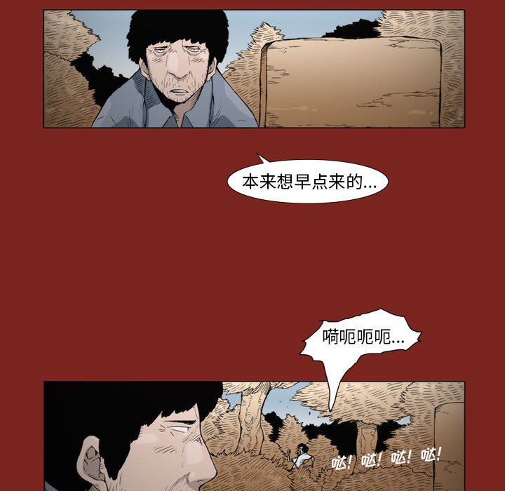 《噬人雨》9 第18页