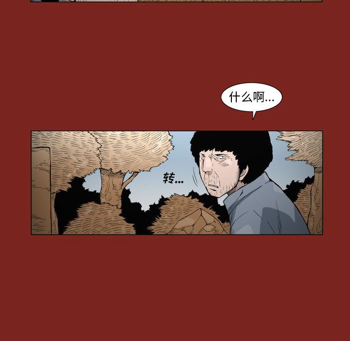 《噬人雨》9 第19页