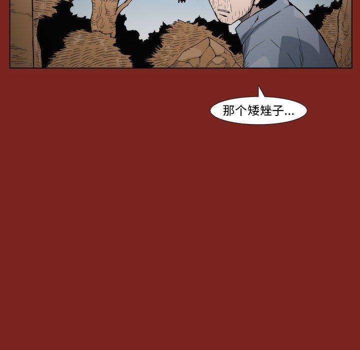 《噬人雨》9 第21页