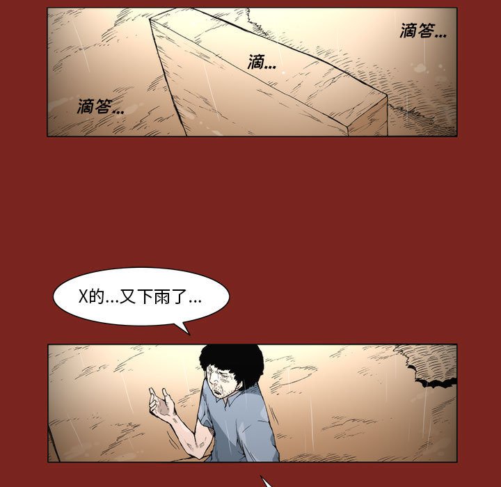 《噬人雨》9 第22页