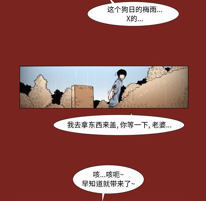 《噬人雨》9 第23页