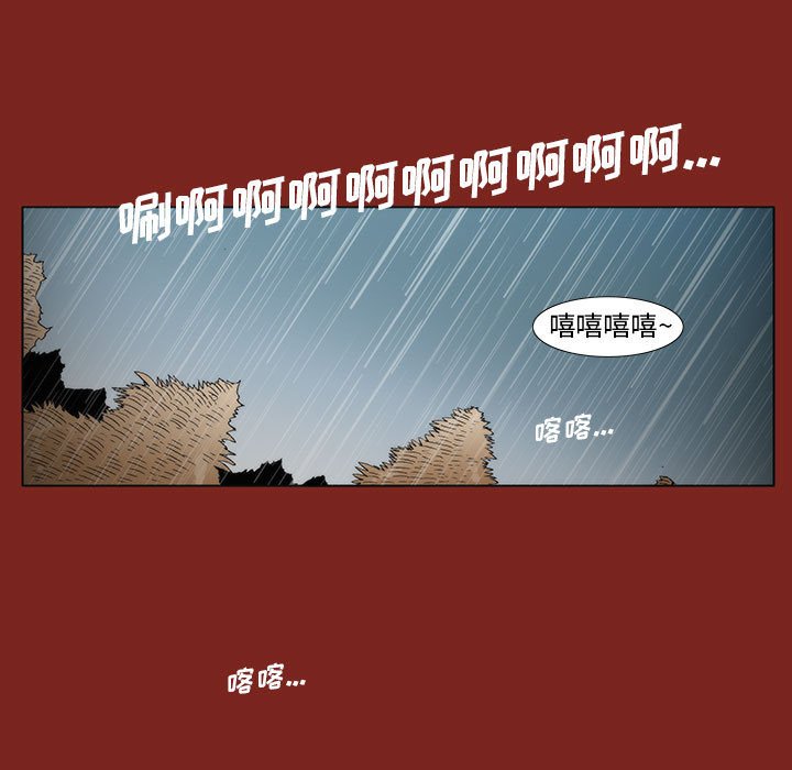 《噬人雨》9 第26页