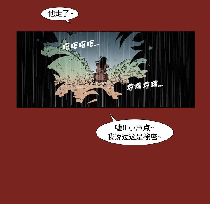 《噬人雨》9 第27页