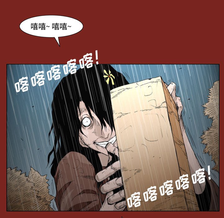 《噬人雨》9 第28页