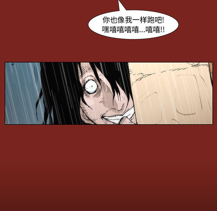 《噬人雨》9 第29页