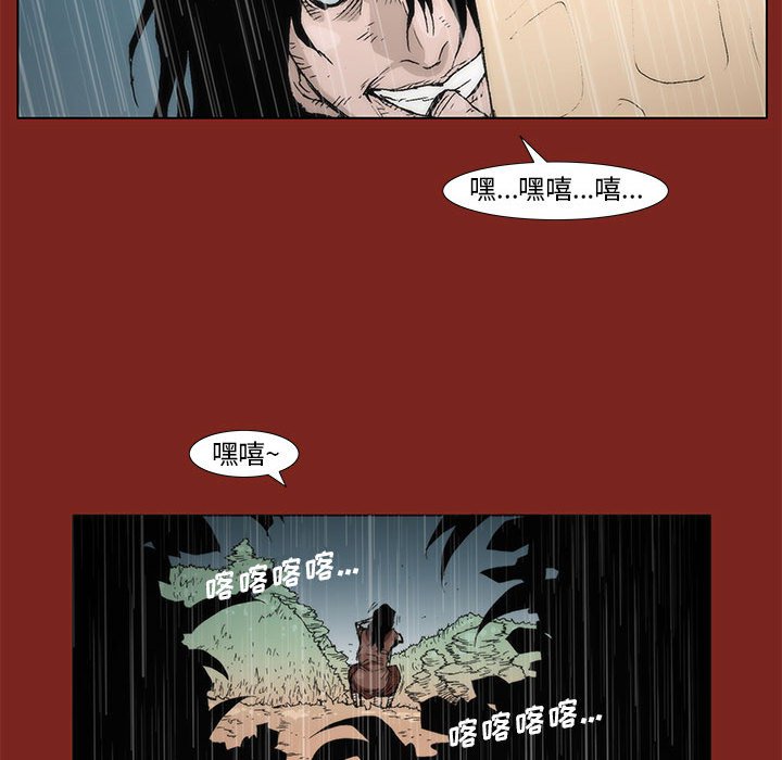 《噬人雨》9 第33页
