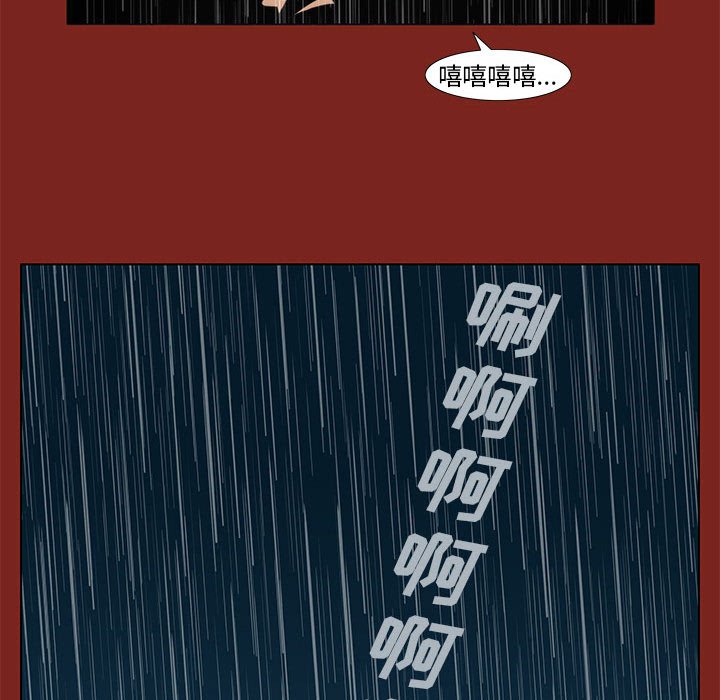 《噬人雨》9 第34页