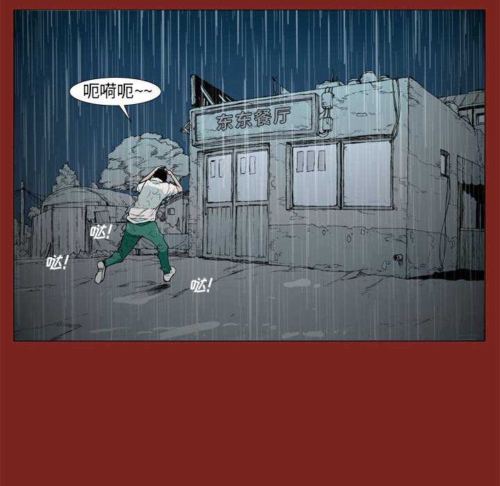 《噬人雨》9 第36页