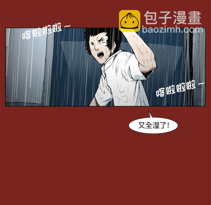 《噬人雨》9 第37页