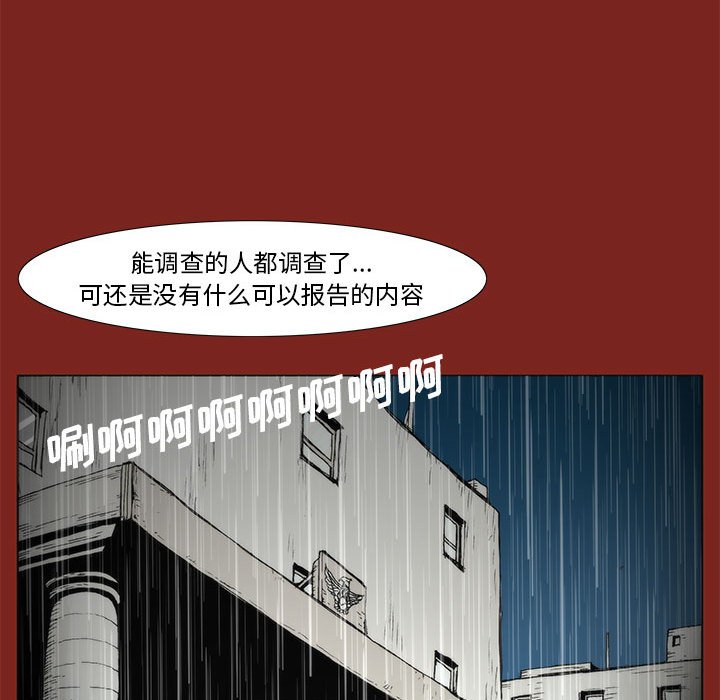 《噬人雨》9 第38页
