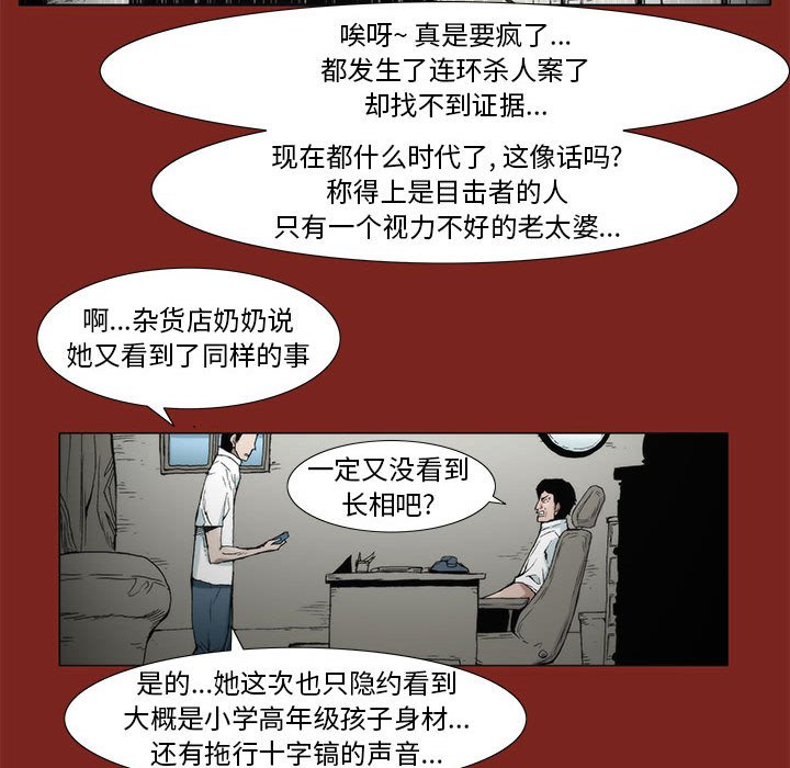 《噬人雨》9 第39页