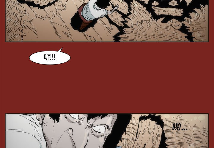 《噬人雨》9 第3页