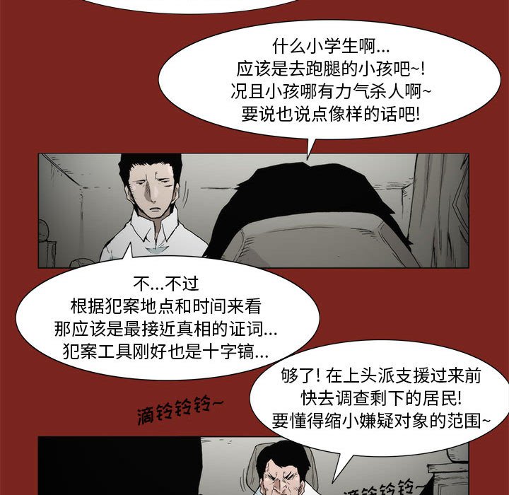 《噬人雨》9 第40页