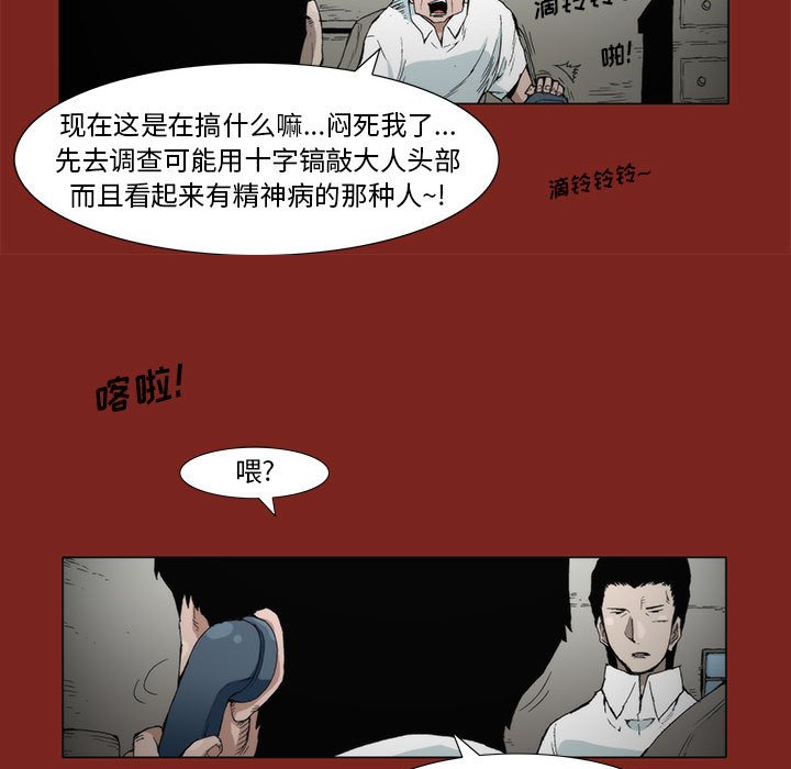 《噬人雨》9 第41页