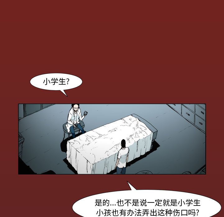 《噬人雨》9 第43页