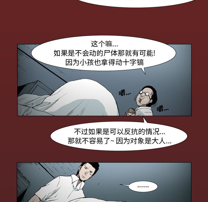 《噬人雨》9 第44页