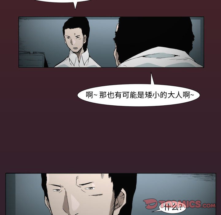 《噬人雨》9 第46页