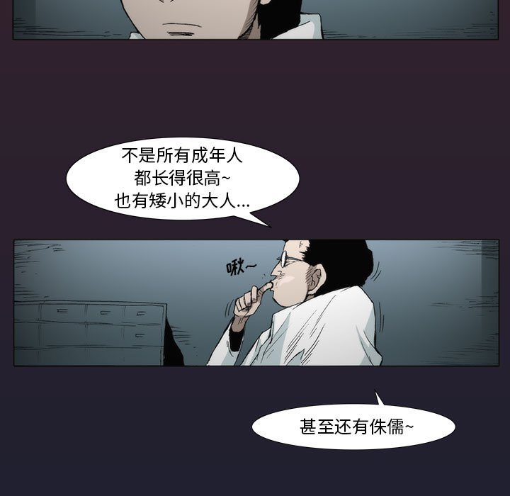 《噬人雨》9 第47页