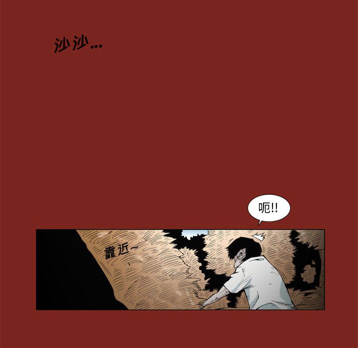《噬人雨》9 第6页