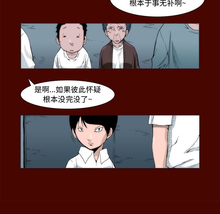《噬人雨》14 第11页