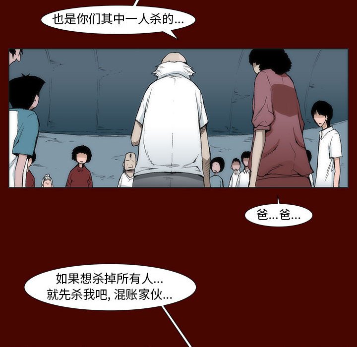 《噬人雨》14 第13页