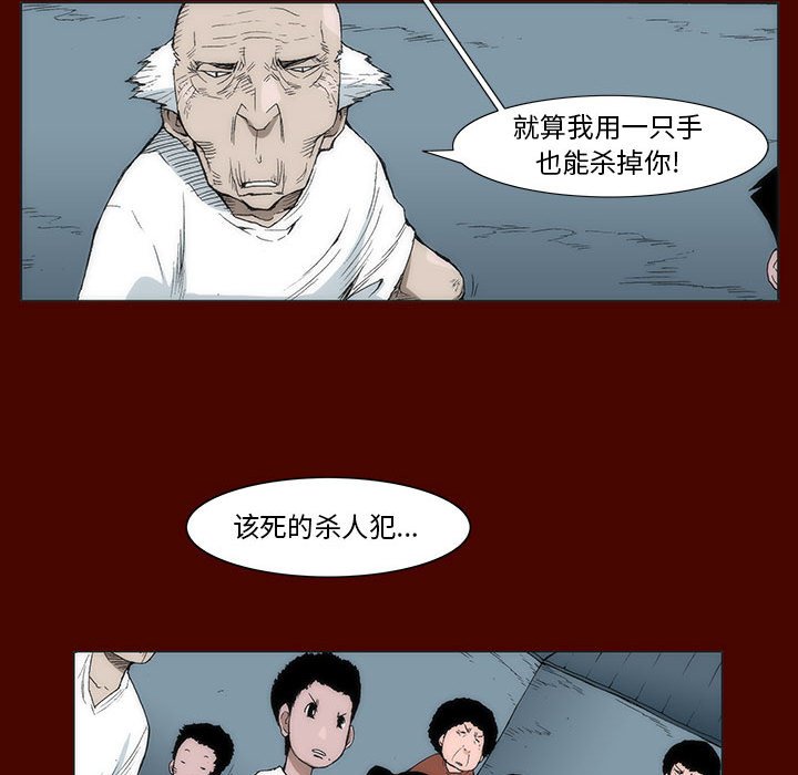 《噬人雨》14 第14页