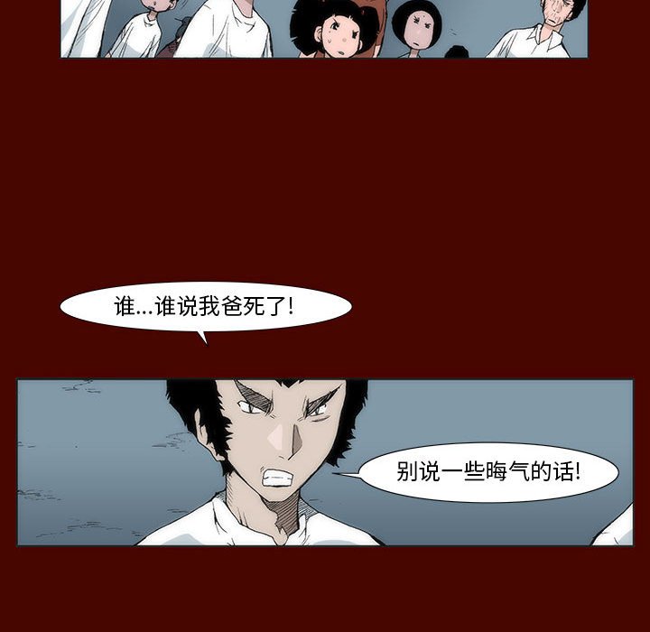 《噬人雨》14 第15页