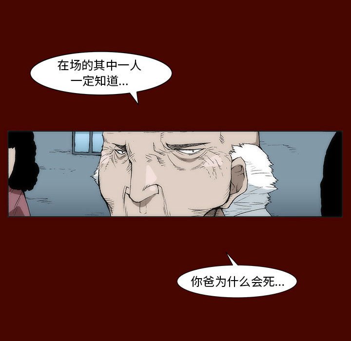 《噬人雨》14 第16页