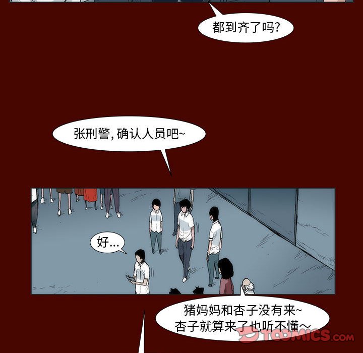 《噬人雨》14 第19页